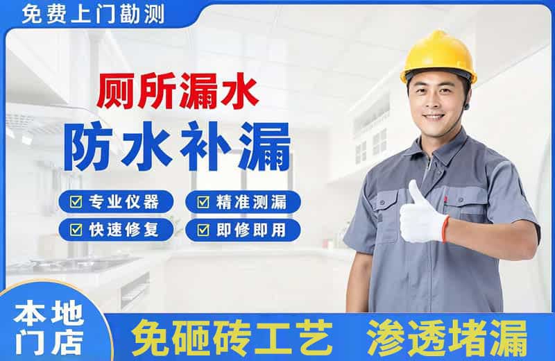 同仁厕所漏水维修